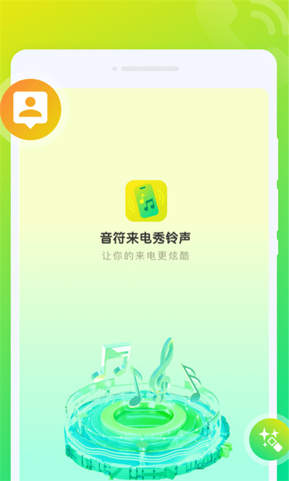 音符來電秀 v1.0.0 安卓版 3