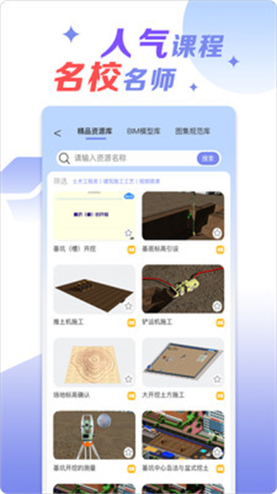 小火車網站(建筑虛擬仿真) v1.6.7 安卓版 3
