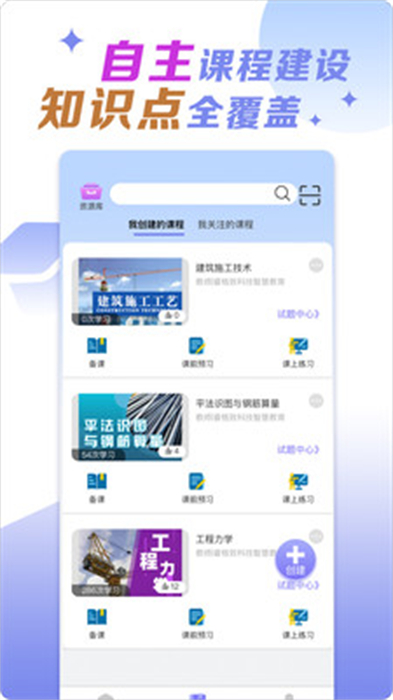 小火車網站(建筑虛擬仿真) v1.6.7 安卓版 2
