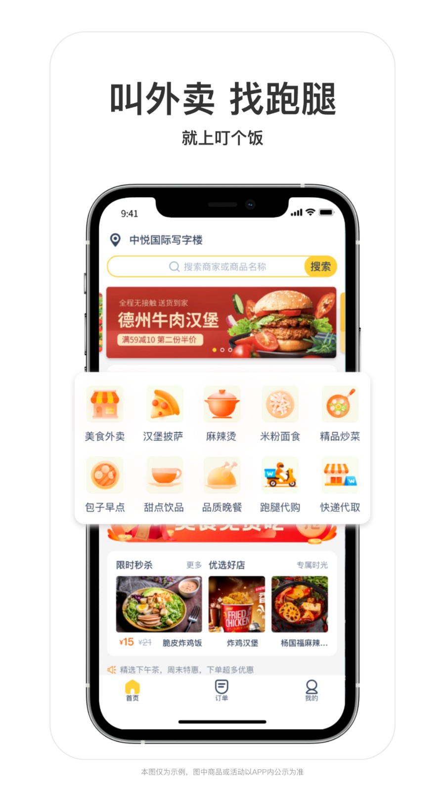 叮個飯app v4.2.7 安卓版 2