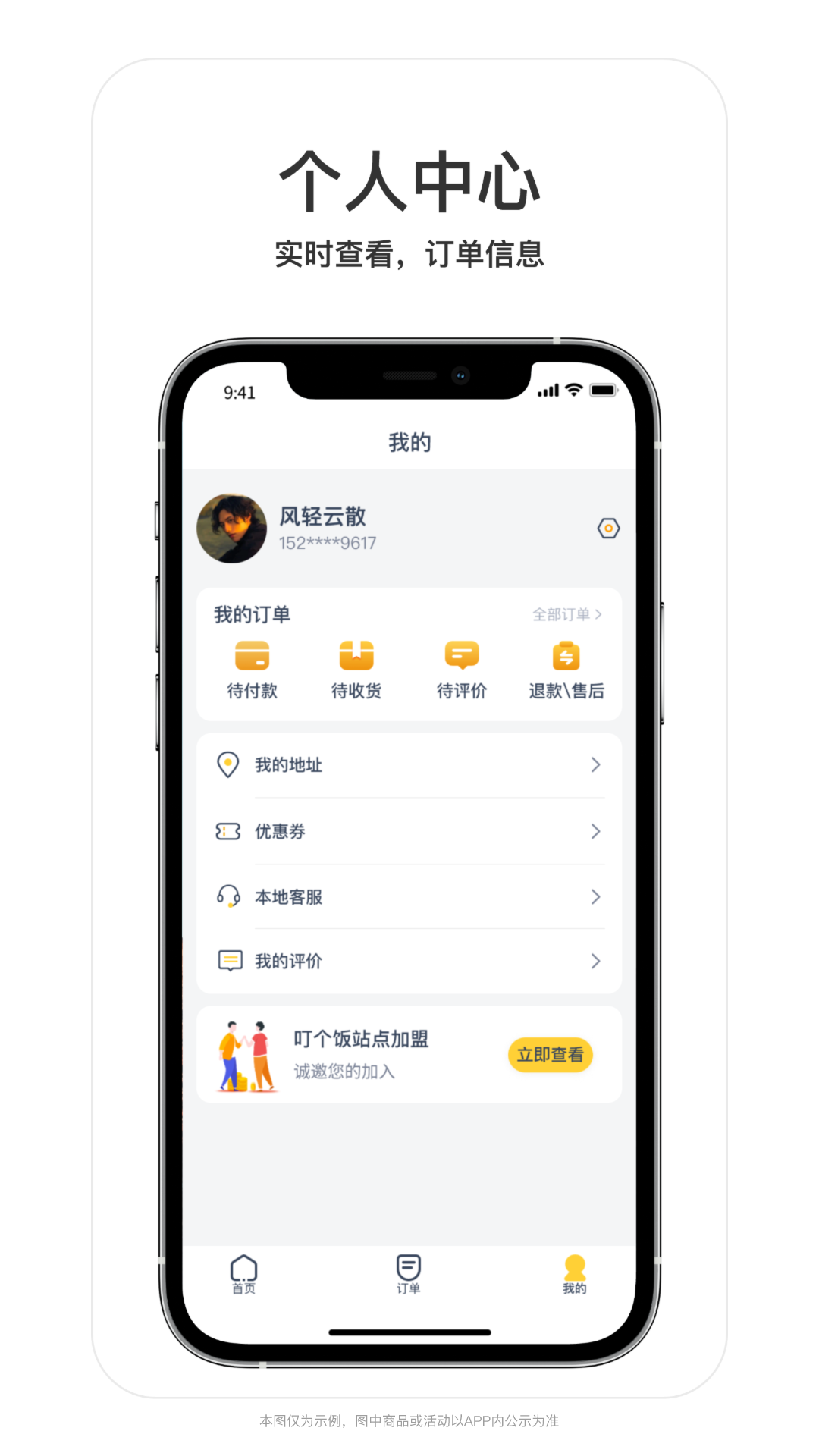 叮個飯app v4.2.7 安卓版 0