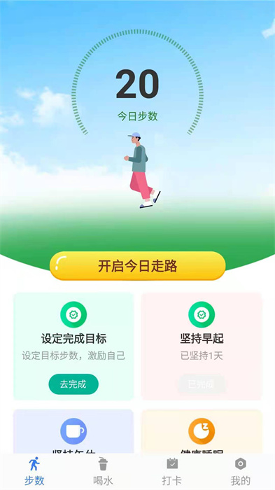 稱(chēng)心計(jì)步 v1.0.1 安卓版 1