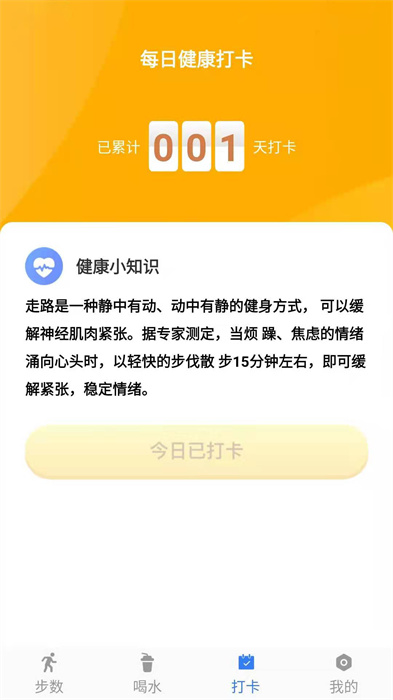 稱(chēng)心計(jì)步 v1.0.1 安卓版 3