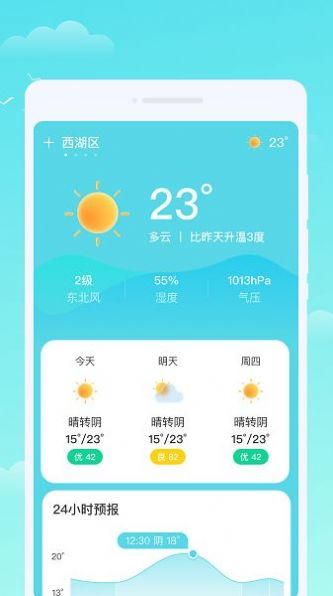 軒洋晴時(shí)天氣 v1.0.1 手機(jī)安卓版 0
