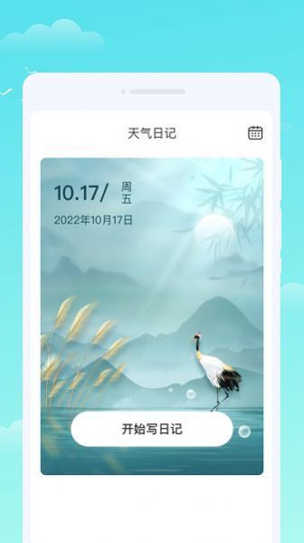 軒洋晴時(shí)天氣 v1.0.1 手機(jī)安卓版 1