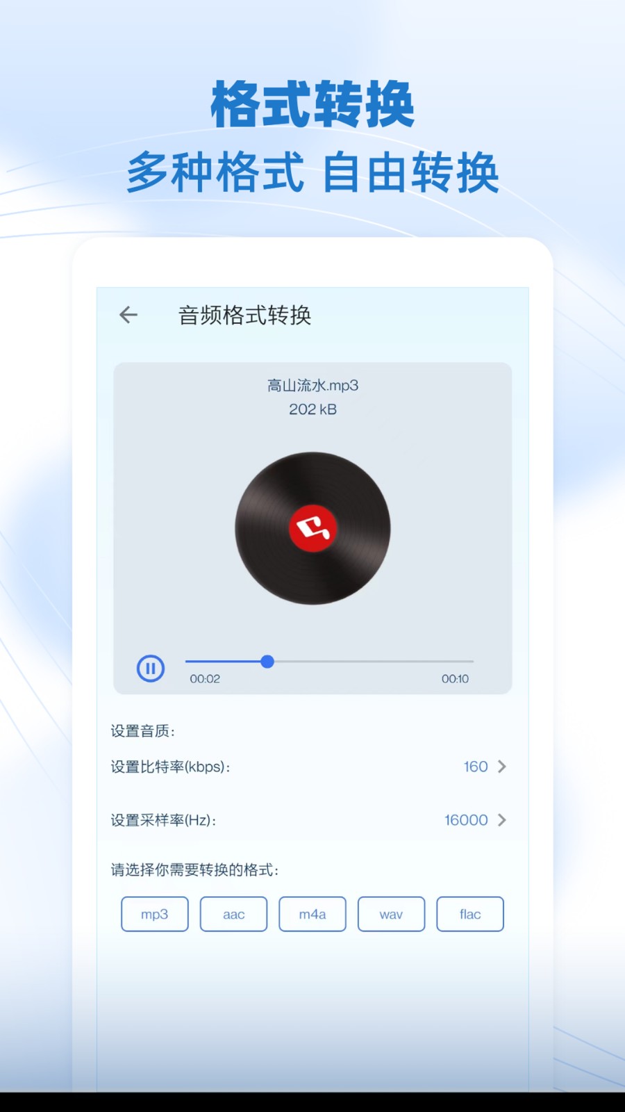 音樂剪輯助手0