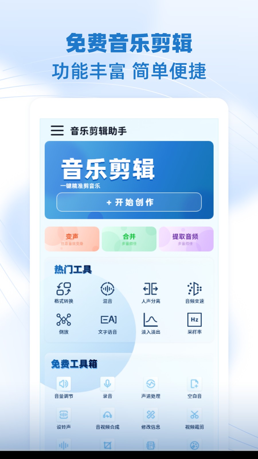 音樂剪輯助手3