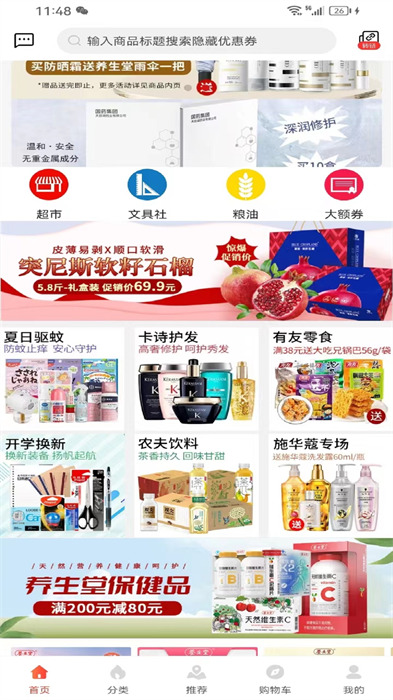 樂(lè)跑特惠 v1.0.0 安卓版 2