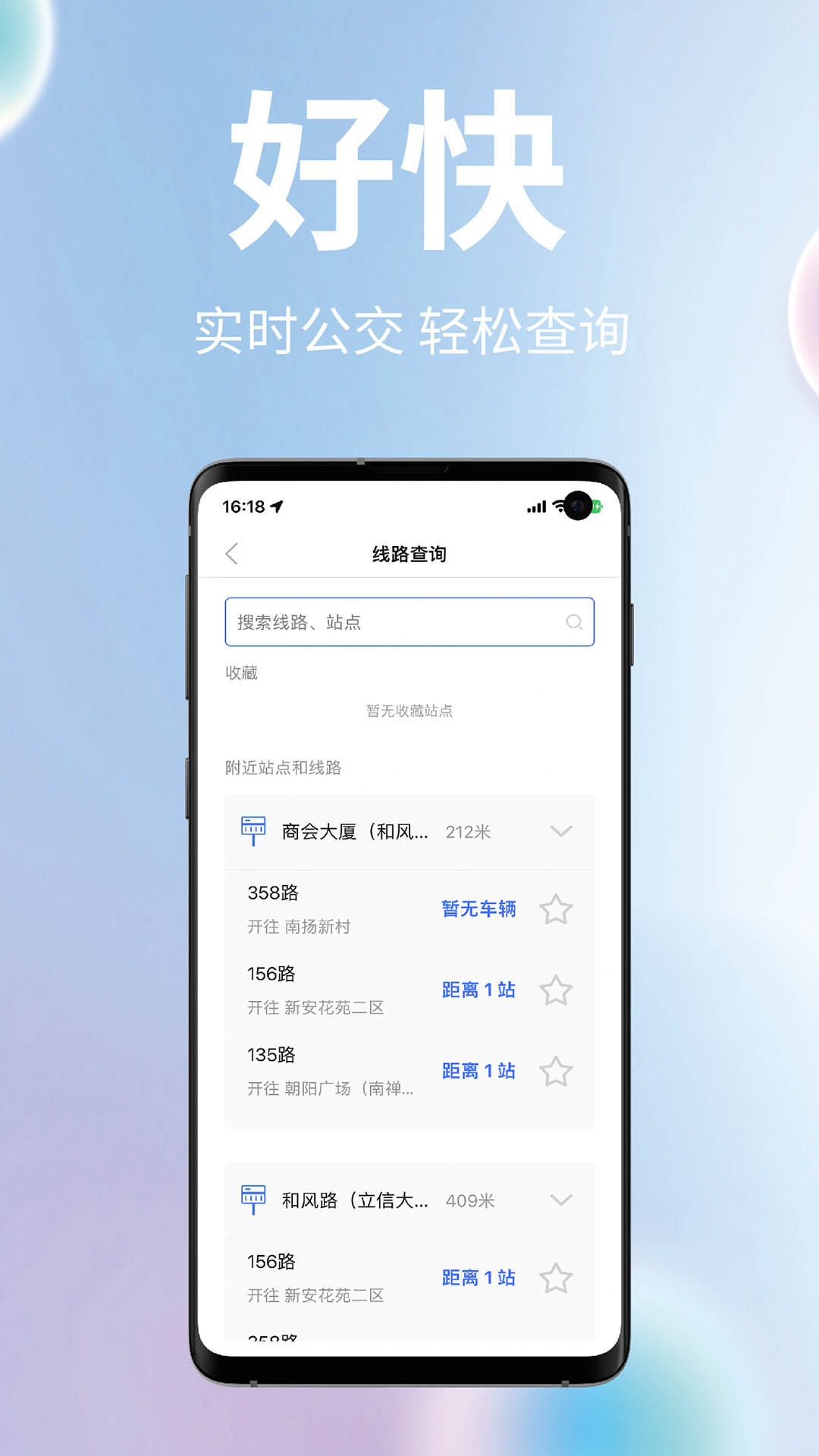 無錫智慧公交在線查詢 v2.0.7 安卓版 2