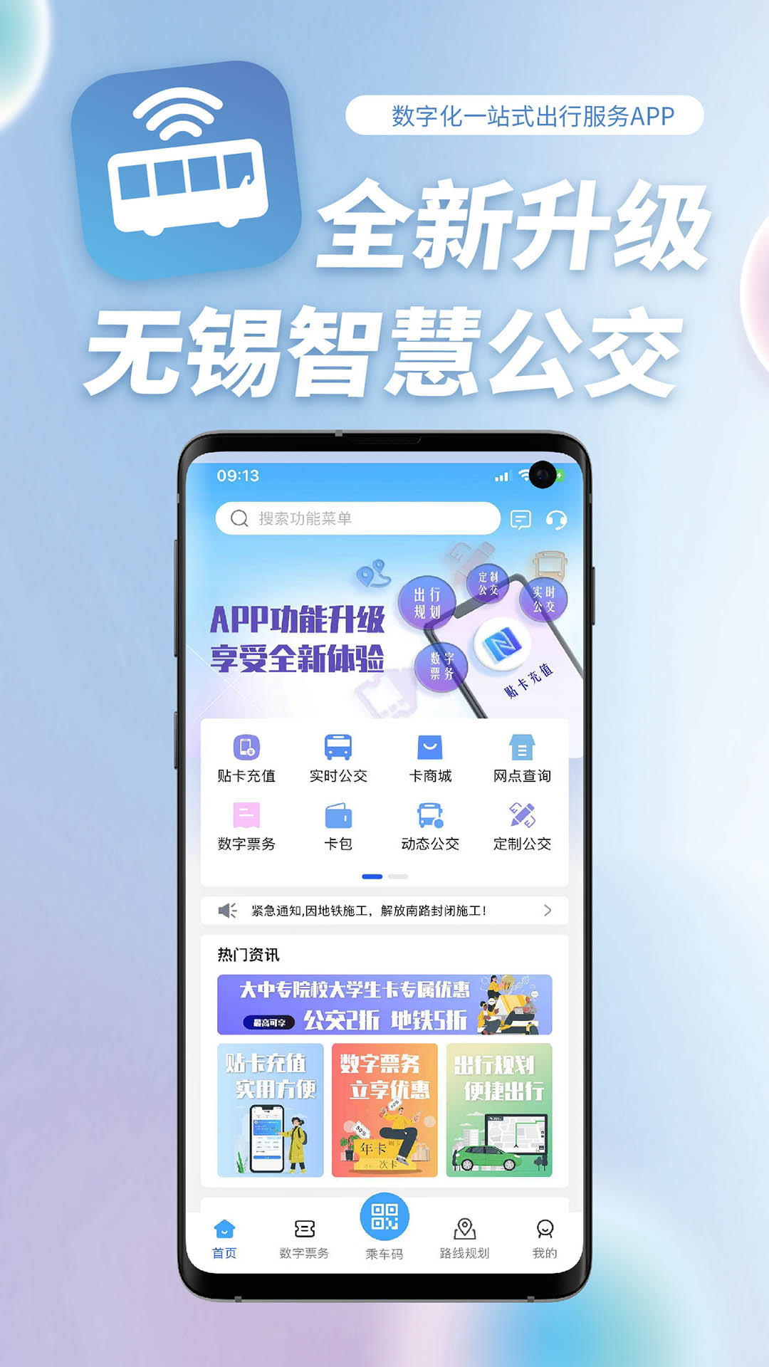 無錫智慧公交在線查詢 v2.0.7 安卓版 0