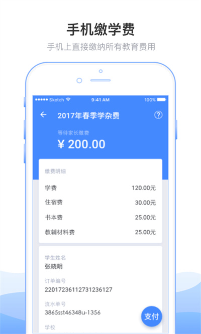 臨沂市教育局繳費系統(tǒng) v5.5.6.00 官方安卓版 0
