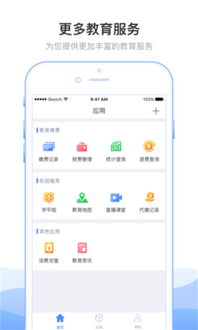 臨沂市教育局繳費系統(tǒng) v5.5.6.00 官方安卓版 1