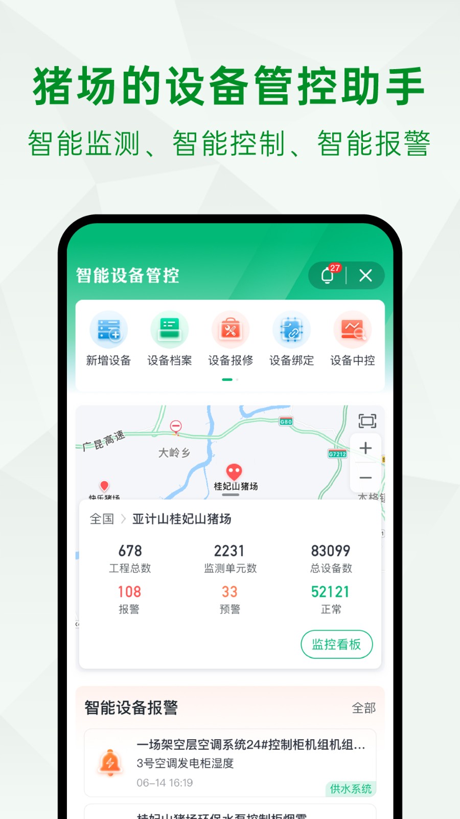 未來豬場app v1.8.4 安卓版 2