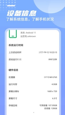 芙芙全能電池衛(wèi)士 v1.0.0 安卓版 0