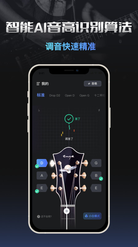 調(diào)音器tuner v1.0.0 最新版 1