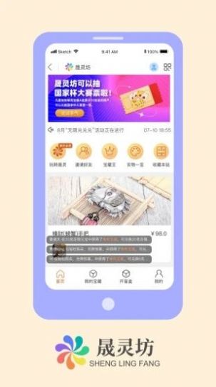 晟靈坊 v1.0 最新版 1
