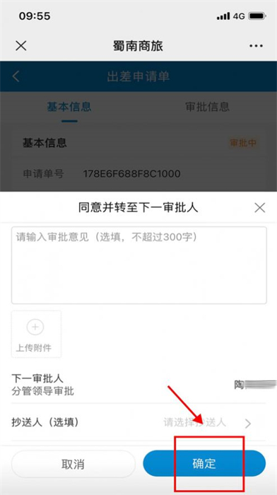 蜀南商旅 v1.0.002 安卓版 2