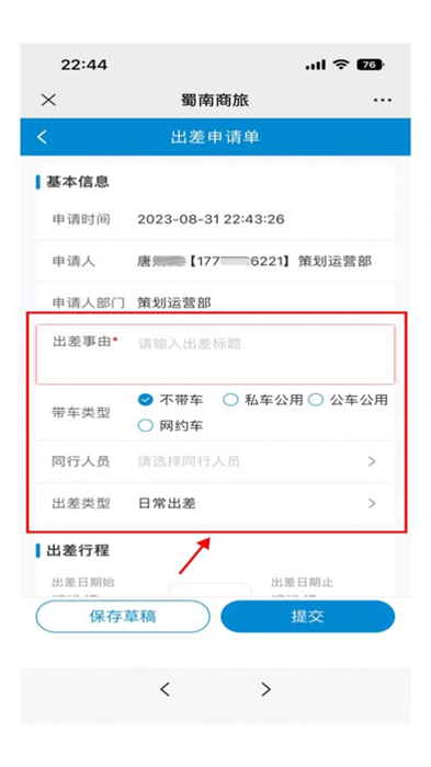 蜀南商旅 v1.0.002 安卓版 3