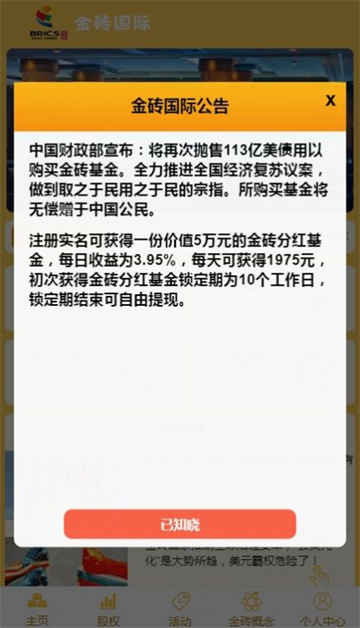 金磚國際 v1.1.10 安卓版 0