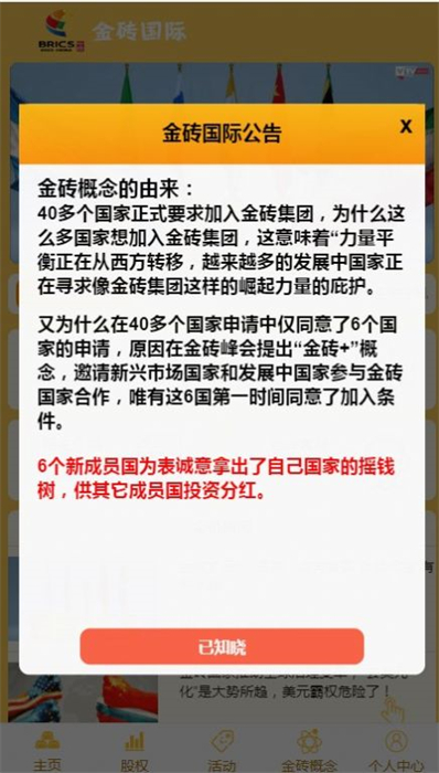 金磚國際 v1.1.10 安卓版 3