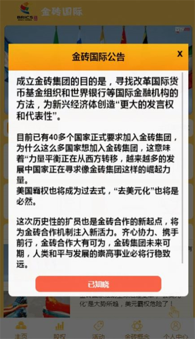 金磚國際 v1.1.10 安卓版 1