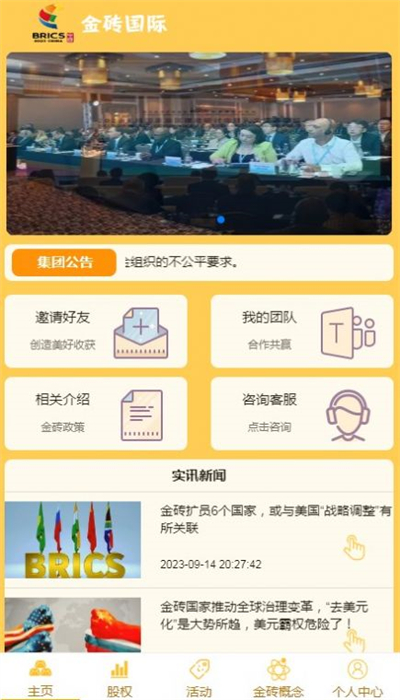 金磚國際 v1.1.10 安卓版 2