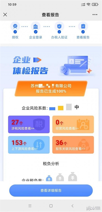 稅檢康 v1.0.0 安卓版 0