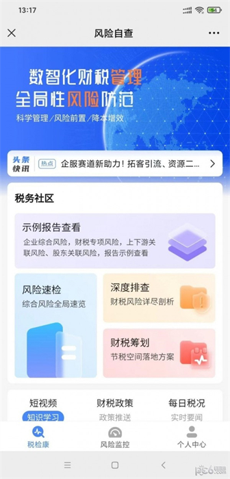 稅檢康 v1.0.0 安卓版 3