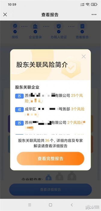 稅檢康 v1.0.0 安卓版 1