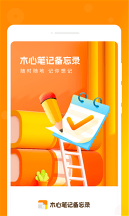 木心筆記 v1.0.0 安卓版 0