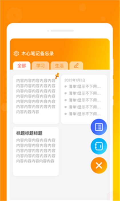 木心筆記 v1.0.0 安卓版 2