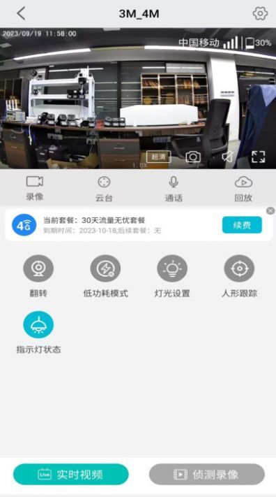 小愛看家 v1.0.1 最新版 1