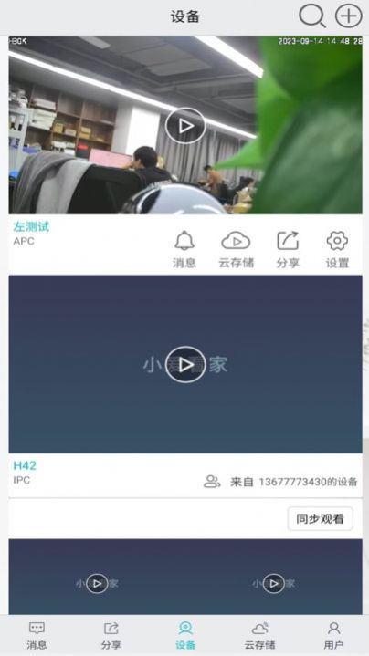小愛看家 v1.0.1 最新版 2