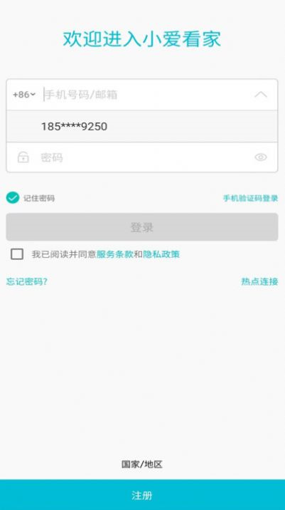 小愛看家 v1.0.1 最新版 0
