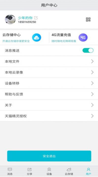 小愛看家 v1.0.1 最新版 3