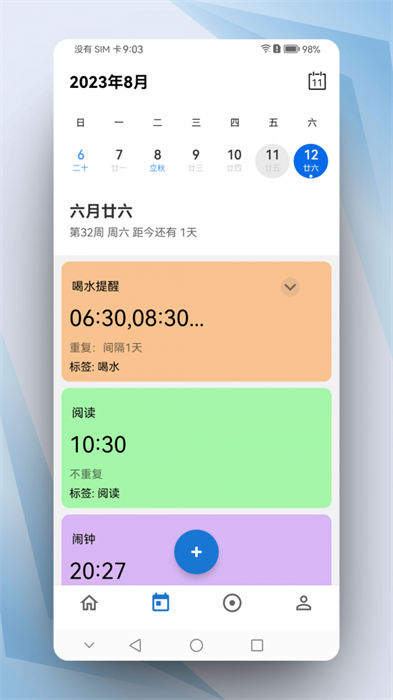 晨星鬧鐘 v0.7.1 安卓版 1