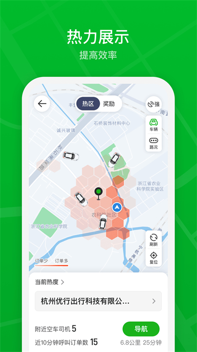 曹操出行順風(fēng)車車主app2