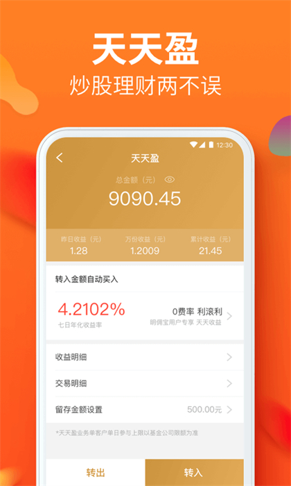 川財證券明傭寶 v7.70 安卓最新版 1