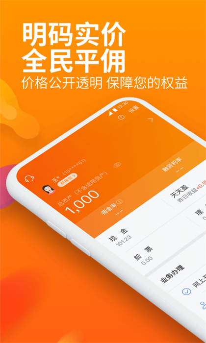 川財證券明傭寶 v7.70 安卓最新版 2