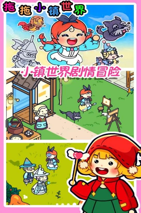 拖拖小鎮(zhèn)世界 v1.0 3