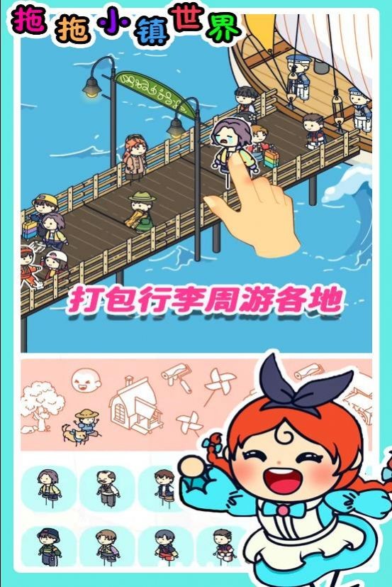 拖拖小鎮(zhèn)世界 v1.0 0