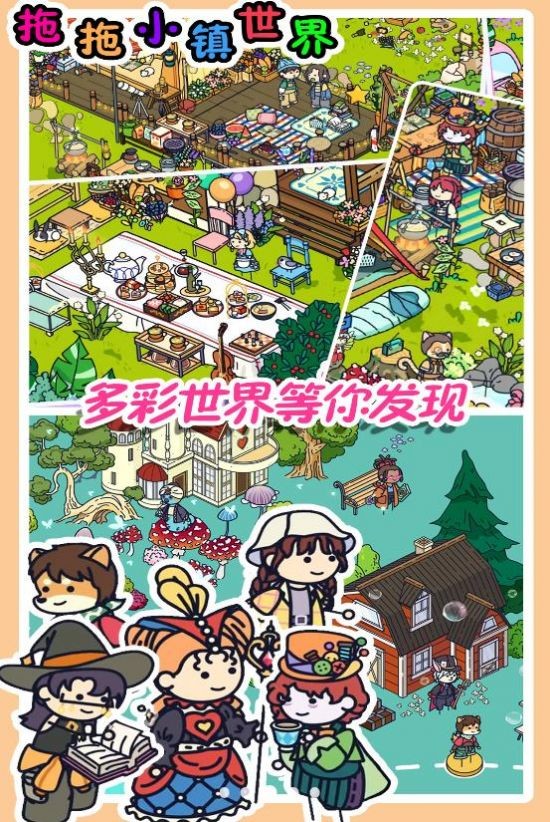 拖拖小鎮(zhèn)世界 v1.0 1