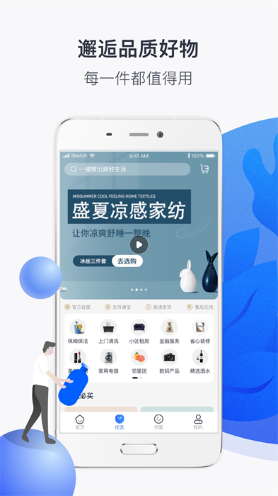建業(yè)+(社區(qū)服務) v6.6.1 安卓版 2