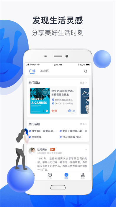 建業(yè)+(社區(qū)服務) v6.6.1 安卓版 3