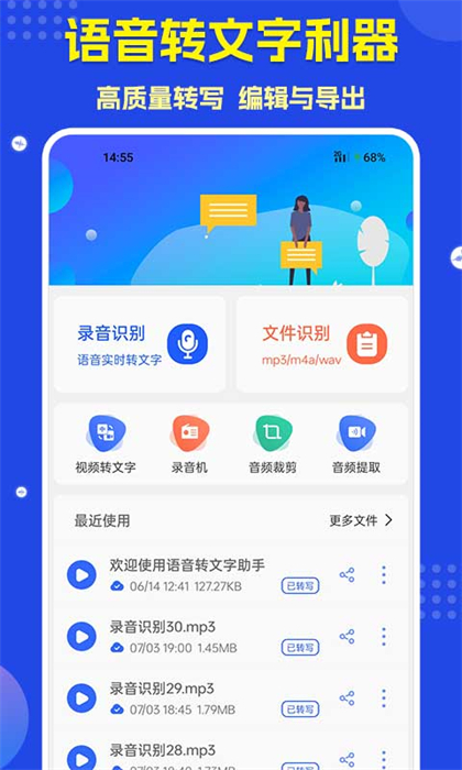 語音轉(zhuǎn)文字會(huì)議記錄軟件 v3.3.6 安卓版 2