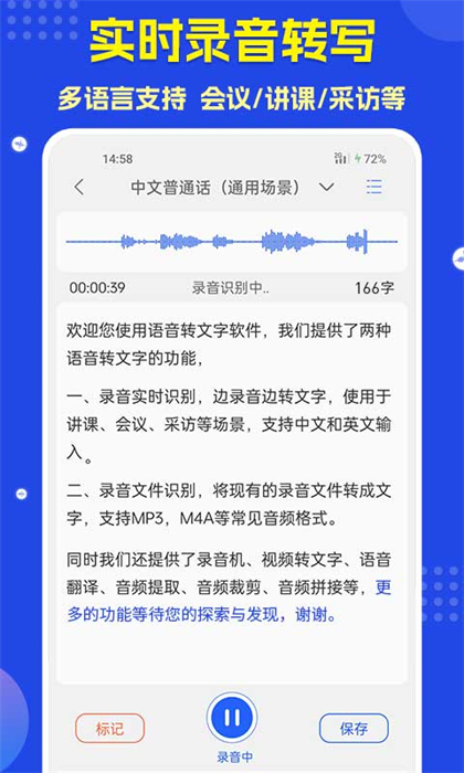 語音轉(zhuǎn)文字會(huì)議記錄軟件 v3.3.6 安卓版 1