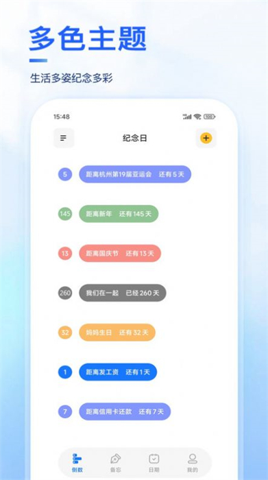 Days紀(jì)念日 v2.1.0 安卓版 0