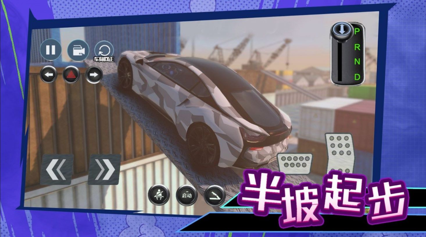 科目二停車大師 v1.0 手機版 2