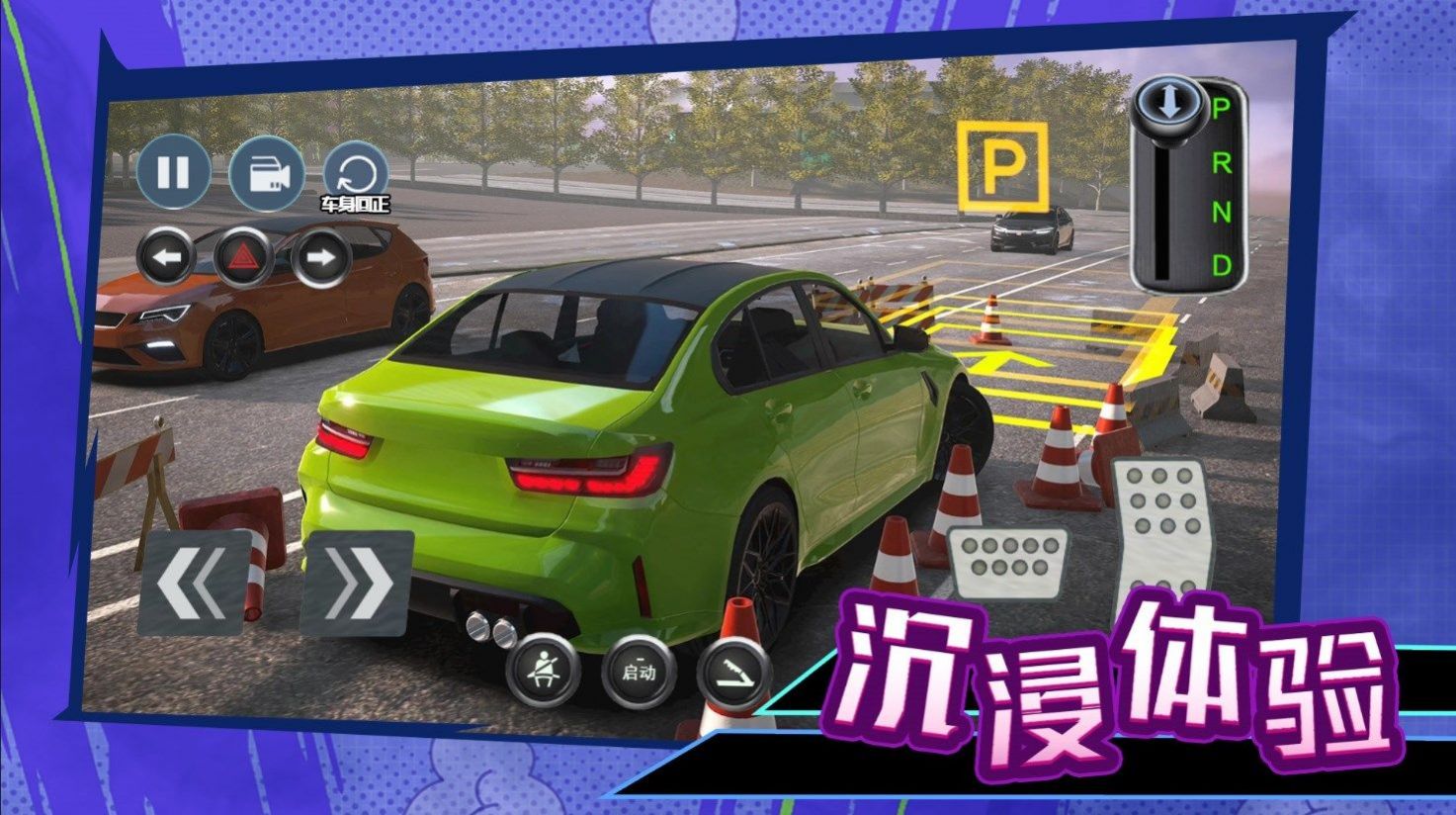 科目二停車大師 v1.0 手機版 0