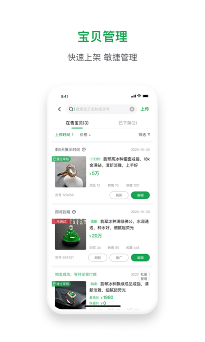 珠寶賣家助手手機(jī)版 v4.2.9 安卓版 2